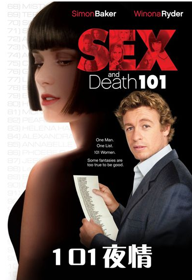 性和死亡101/101夜情 性感片