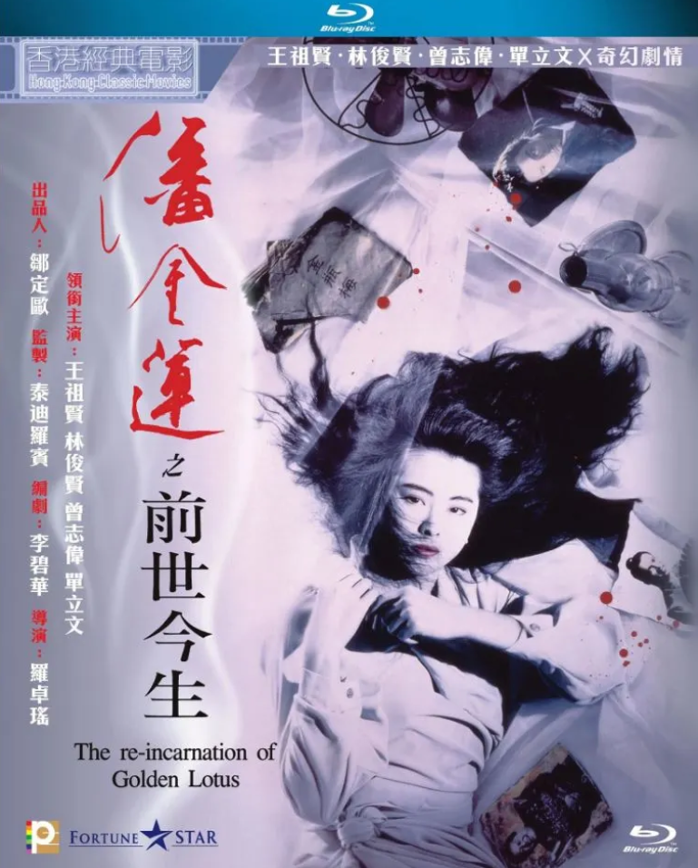 潘金莲之前世今生 王祖贤演绎潘金莲