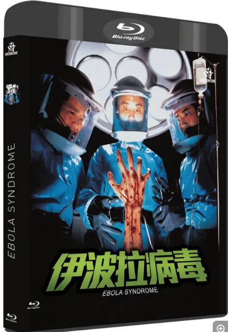 伊波拉病毒 黄秋生经典 未删减