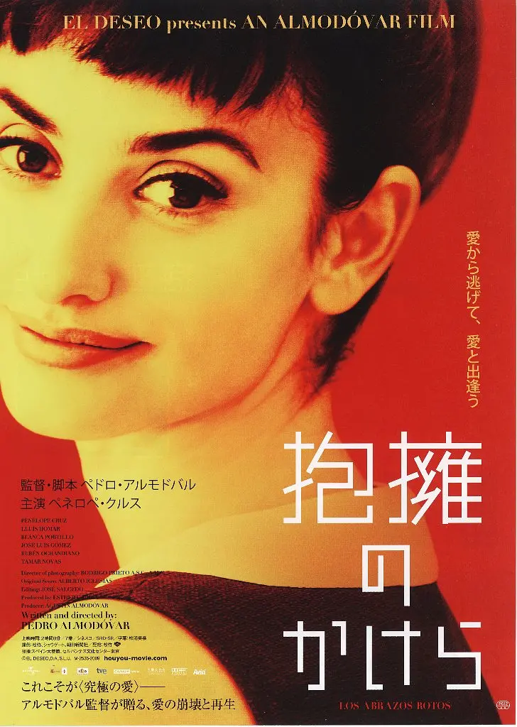 破碎的拥抱/ 情妇的情夫 未删减版