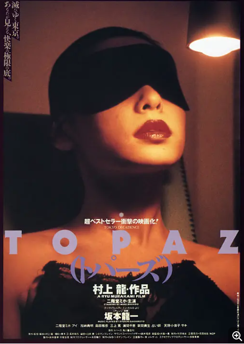 堕落东京 未删减版