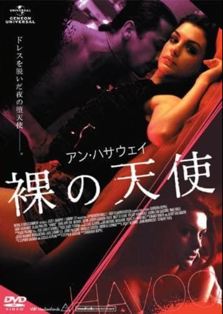 历劫俏佳人 未删减版安妮海瑟薇大尺度