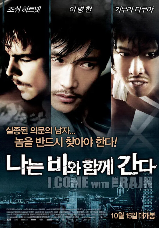 伴雨行/幻雨追缉 未删减版