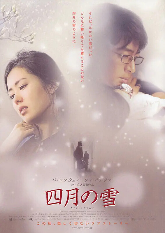 外出 / 四月的雪 未删减版 孙艺珍的性感