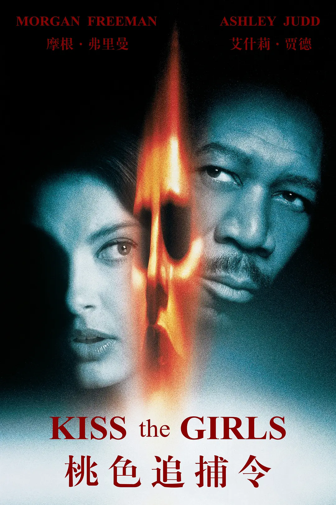 桃色追捕令 刺激犯罪大片