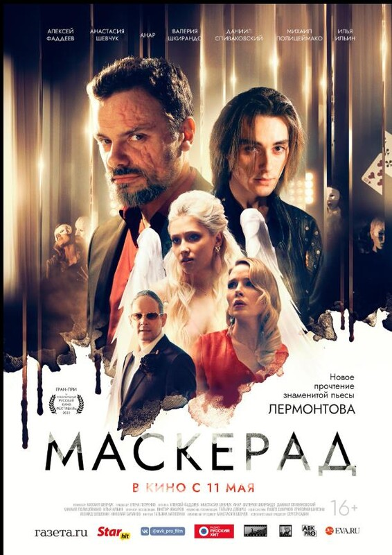 假面 未删减 俄罗斯最新剧情