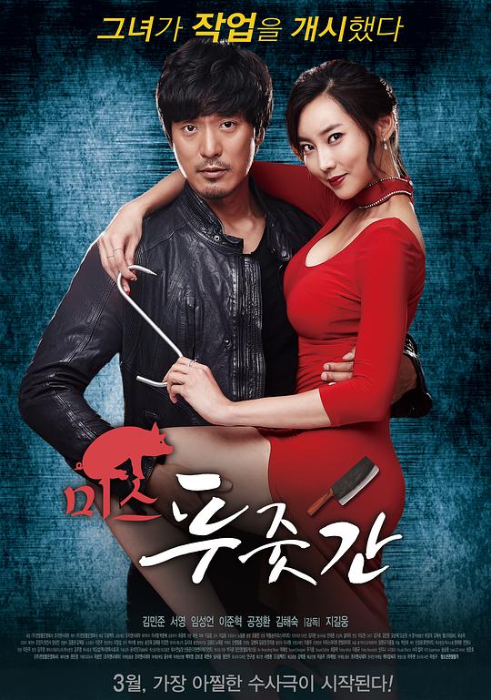 屠夫小姐 未删减版