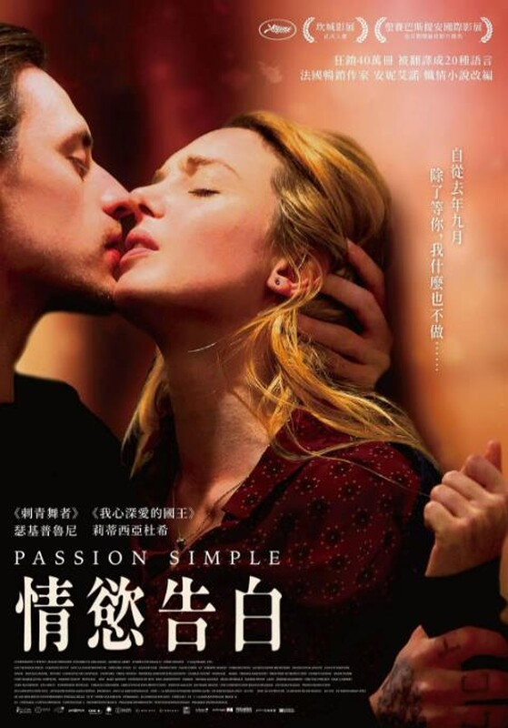 纯粹的激情 / 情欲告白 未删减版