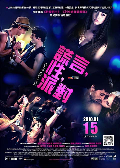 性，派对和谎言 禁片