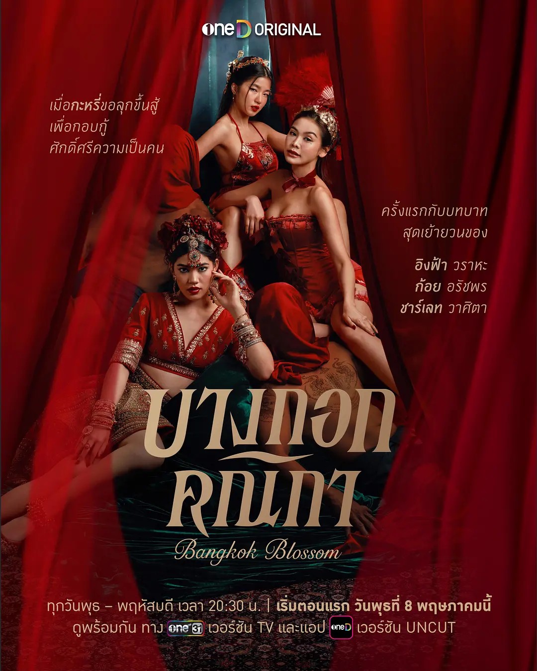 曼谷名妓/曼谷花魁/曼谷之花 香艳泰剧