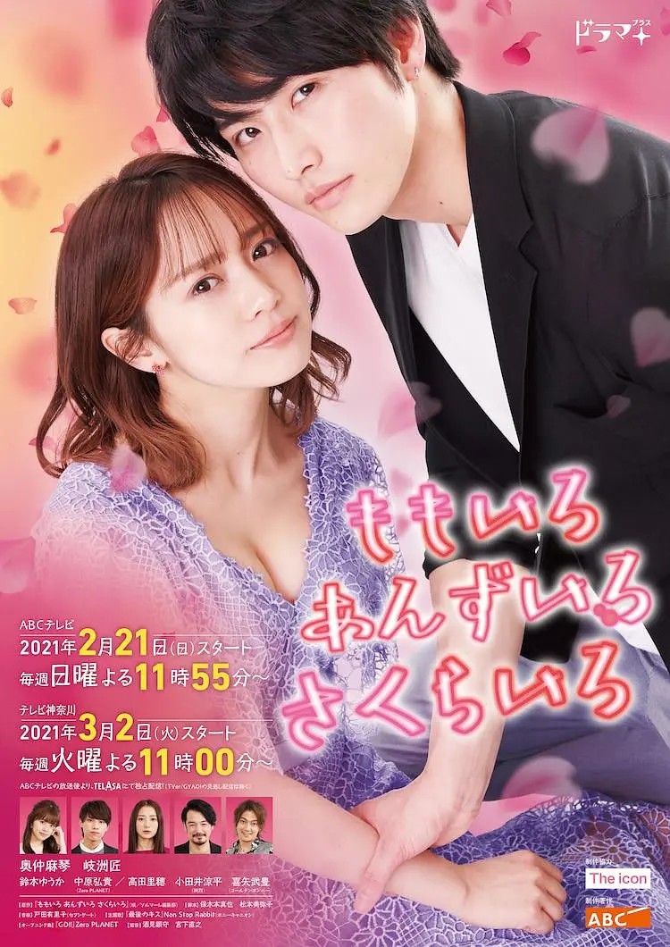 桃色 杏色 樱色[全6集]