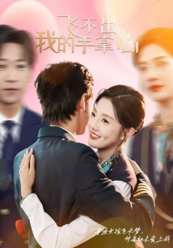 16141-飞不出我的手掌心（35集）李星辰