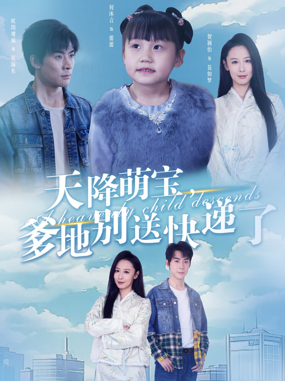 16279-天降萌宝爹地别送快递了（39集）