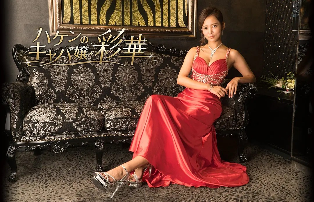 派遣女公关彩华[10集全]