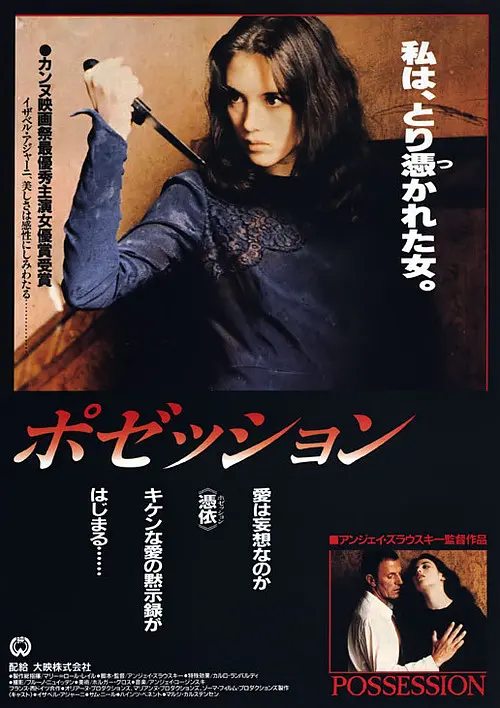 着魔 / 魔鬼狂爱