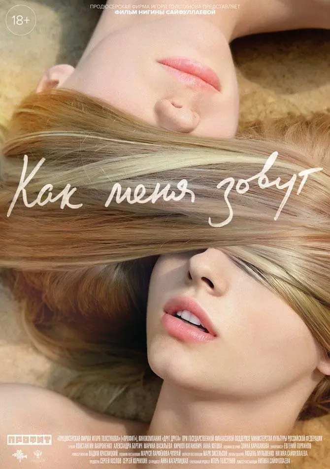 我的名字是什么 未删减版