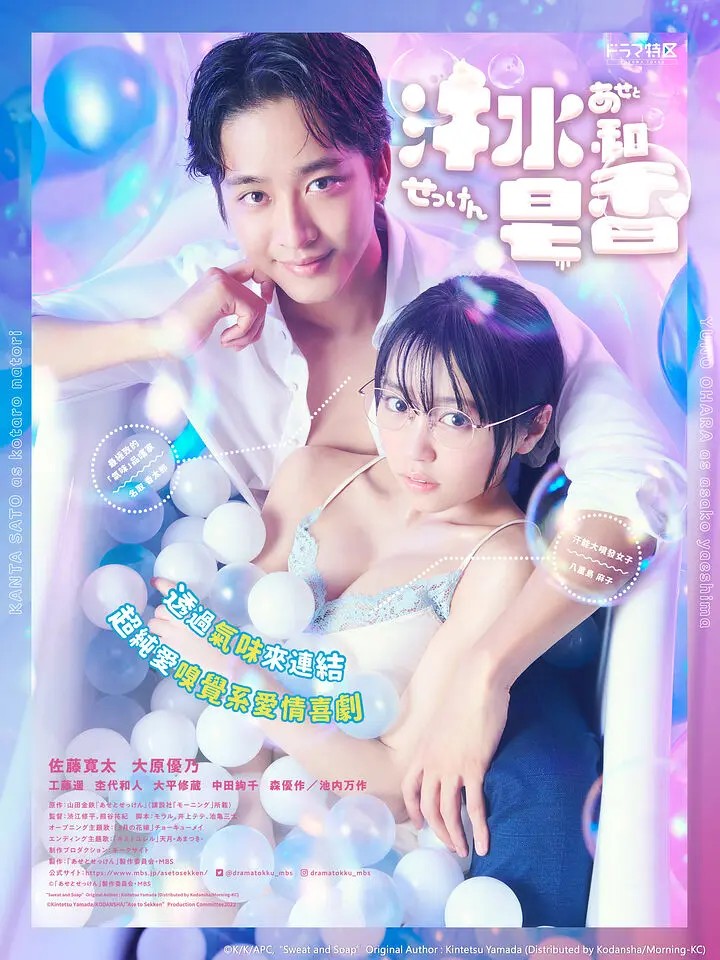 汗皂交香/汗水与皂香[全9集]