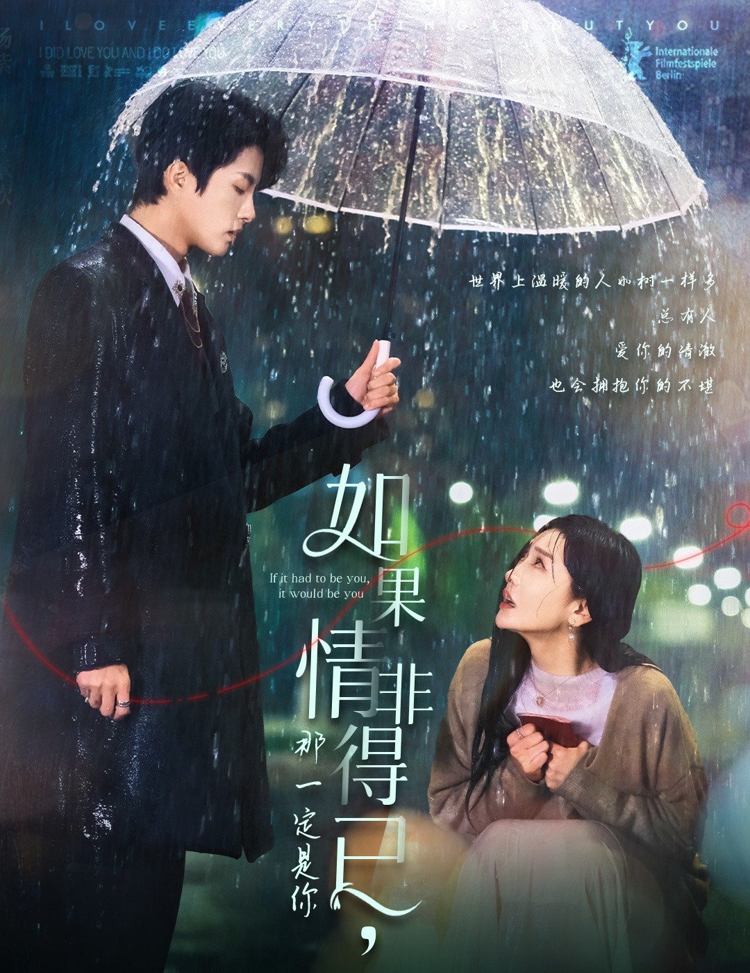 16002-如果情非得已那一定是你（59集）陈云廷＆孟璐