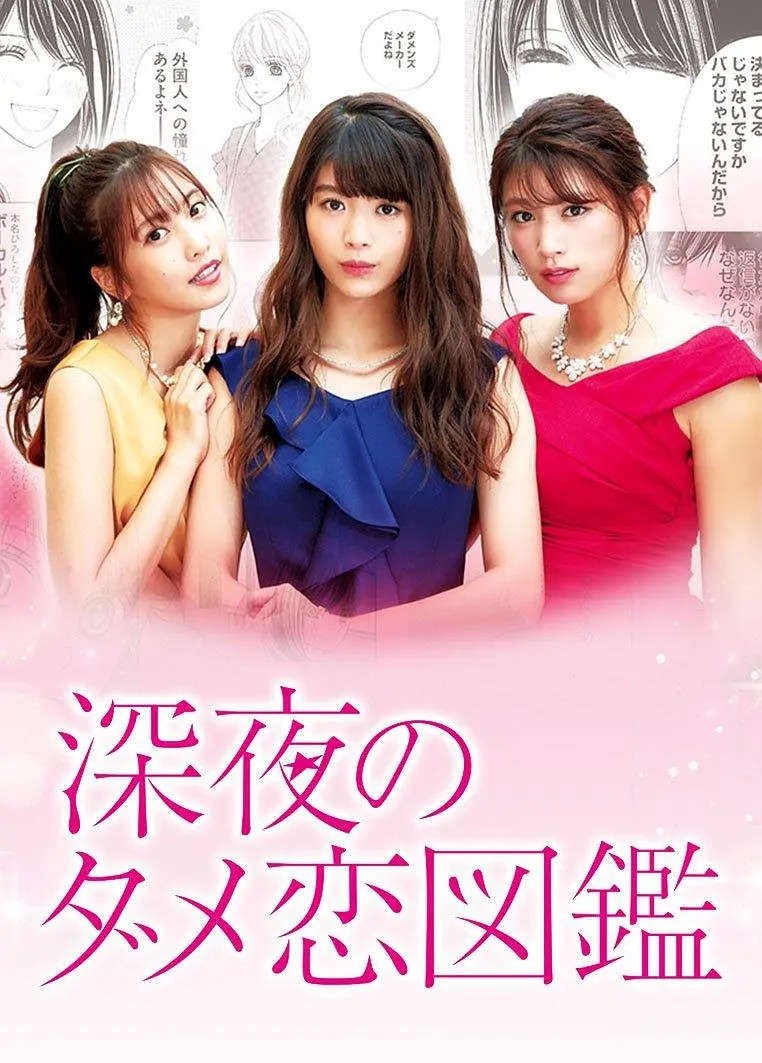 深夜的奇葩恋爱图鉴[全10集]高分深夜剧