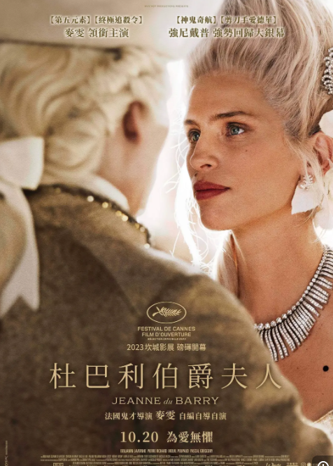 杜巴利伯爵夫人 未删减