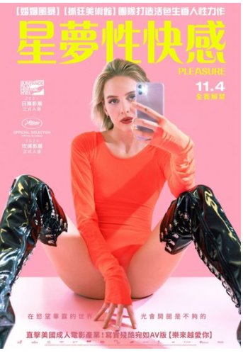 欢愉/星梦性快感