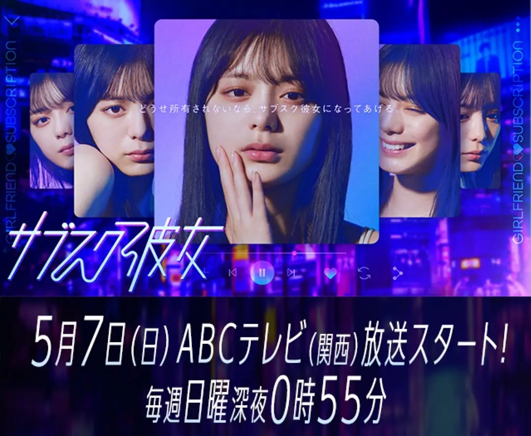 订阅女友[深夜剧]