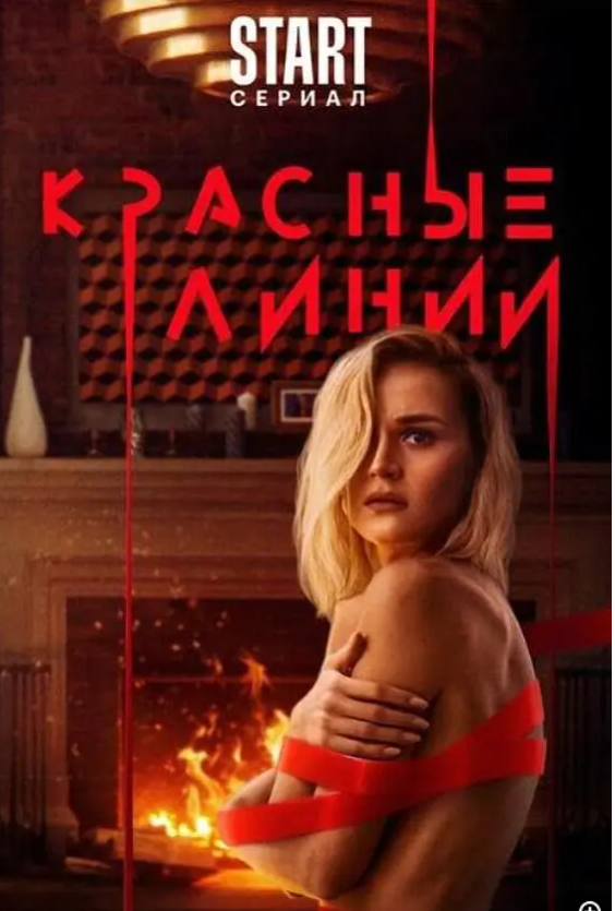 红线 [全6集]深夜剧