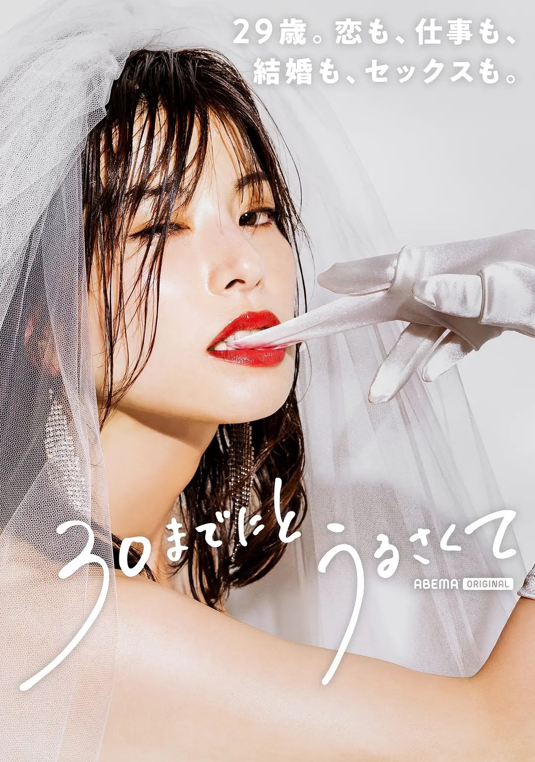 人到30又如何 [深夜剧]