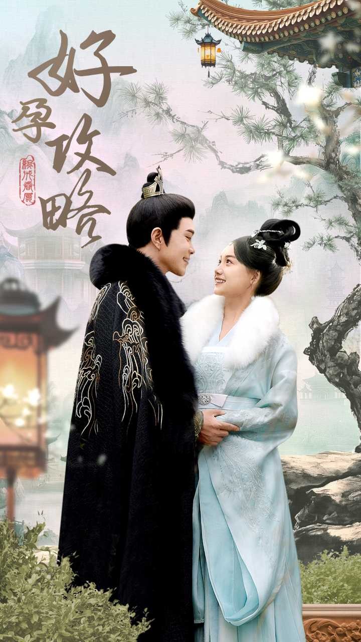 17601-好孕攻略（83集）黄小冉