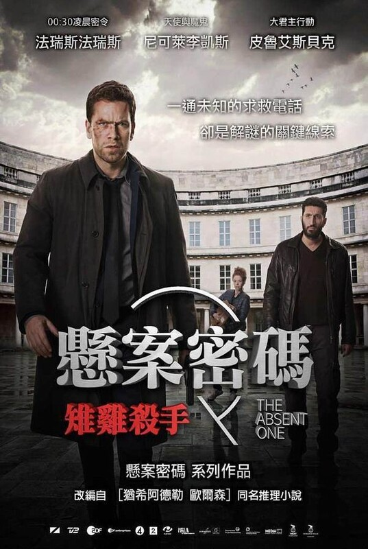 悬案密码2：野鸡杀手 未删减版