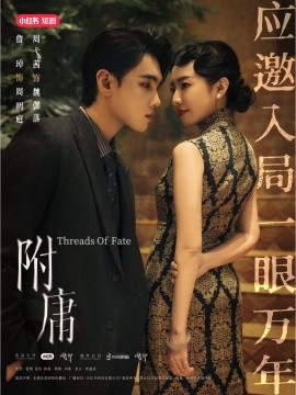 17496-附庸（80集）詹琸&周弋茜