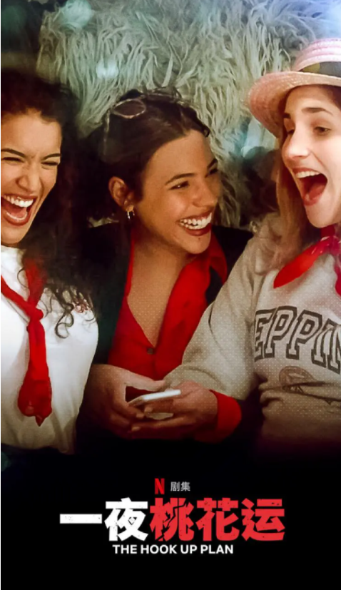 一夜桃花运 两季全