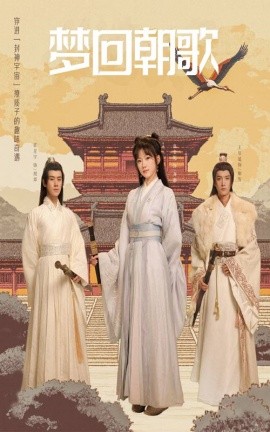 17551-梦回朝歌（40集）