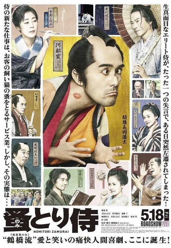 除蚤武士/陪睡大人 未删减版