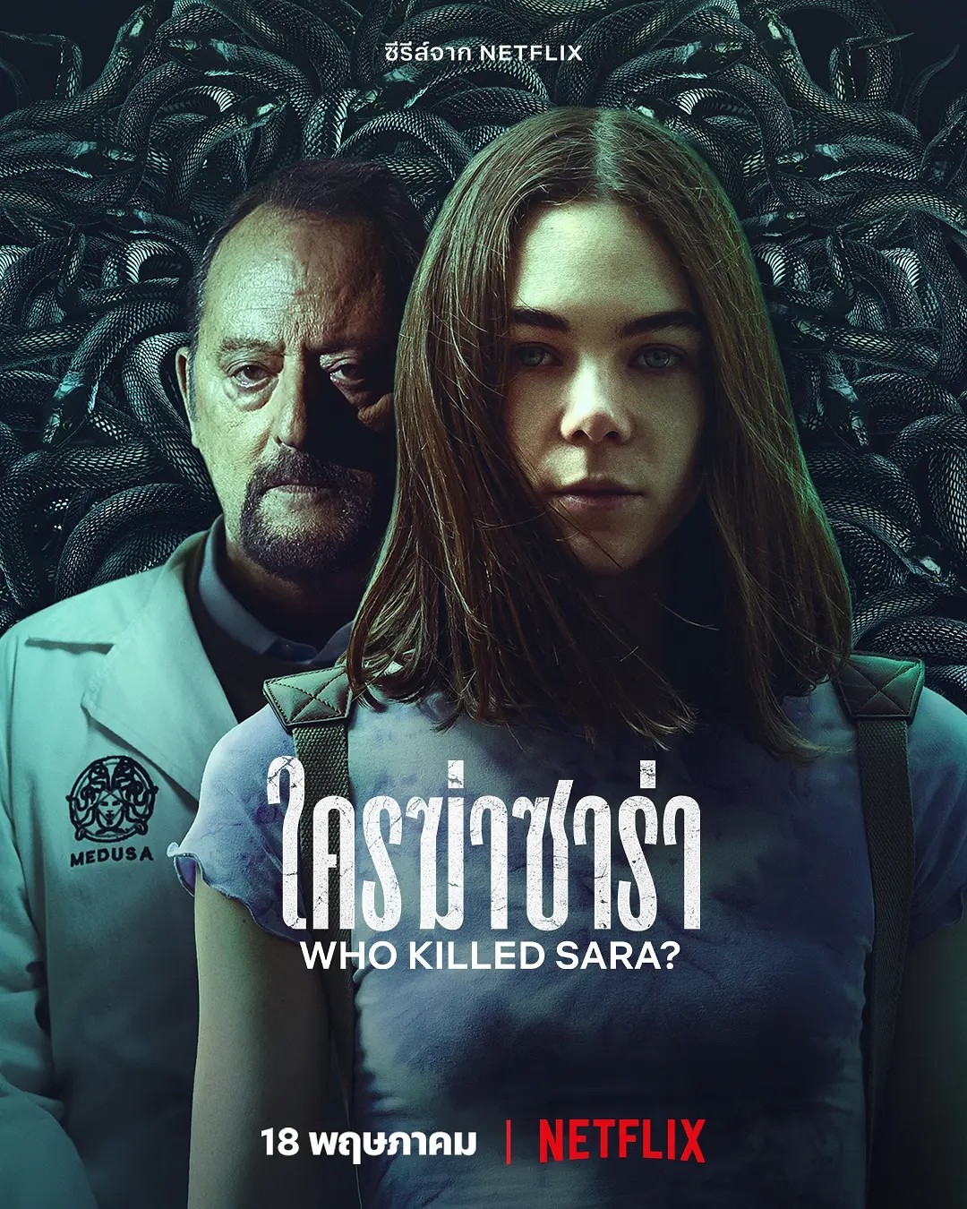 谁杀了莎拉？[全3季]奈飞深夜剧