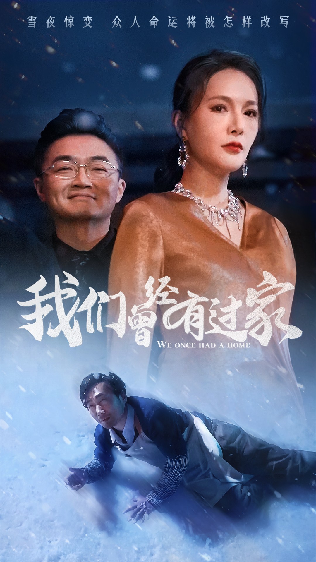 16474-我们曾经有过家（63集）