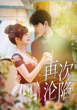 17158-再次沦陷（80集）李木扬＆何可人