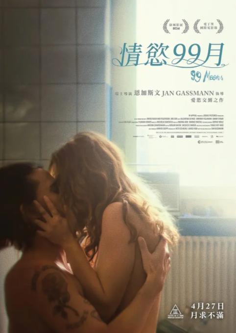99个月亮/情欲99月 未删减版