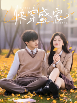 17019-快穿盛宠（90集）吕星灼＆孟璐