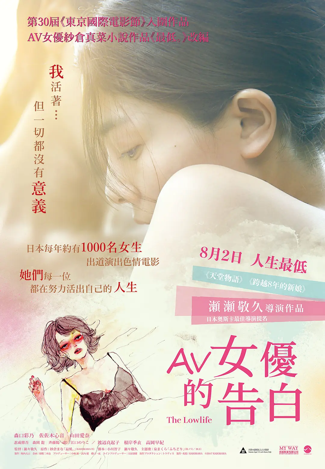 最差劲 / 女优的告白 未删减版