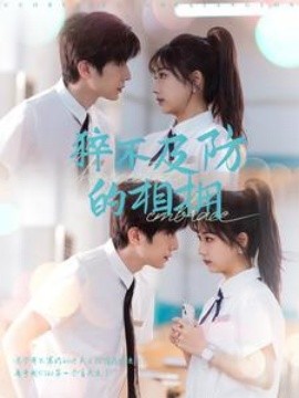 17429-猝不及防的相拥（66集）钟正＆杨殊予