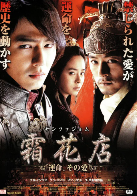 霜花店：朕的男人 性感片