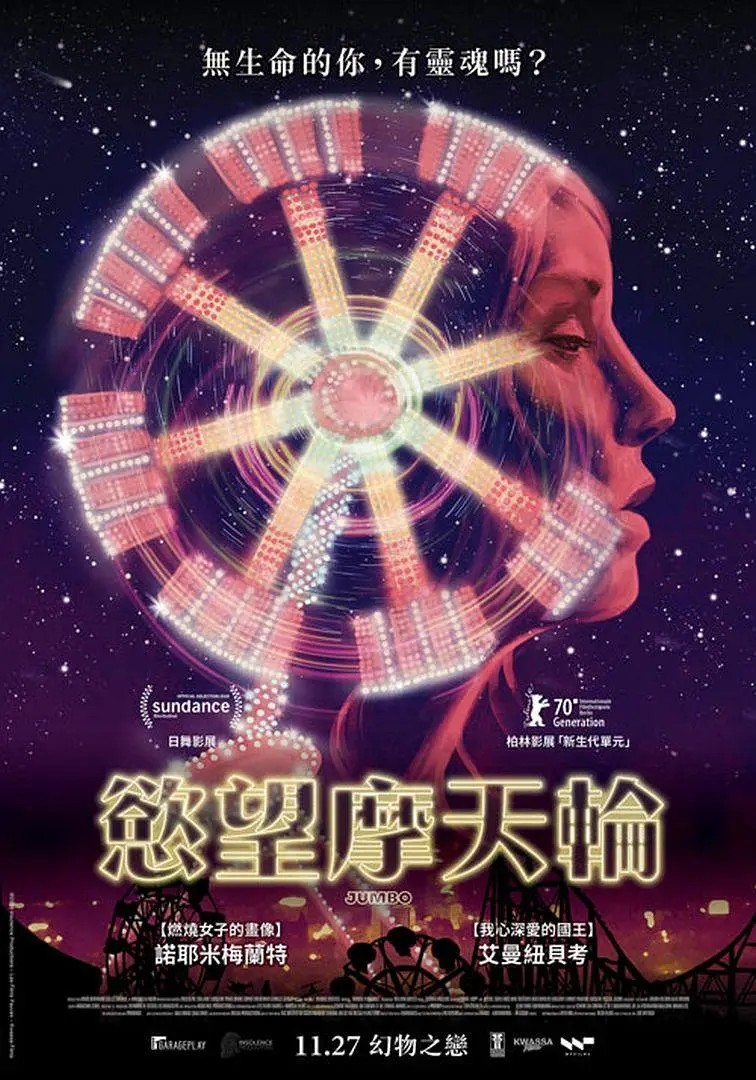 欲望摩天轮 未删减版