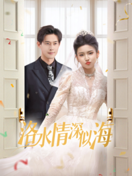 17557-洛水情深似海（70集）