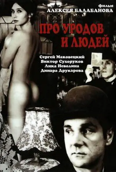 畸零与色情/畸零与人