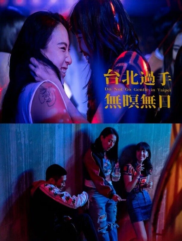 台北过手无暝无日 未删减