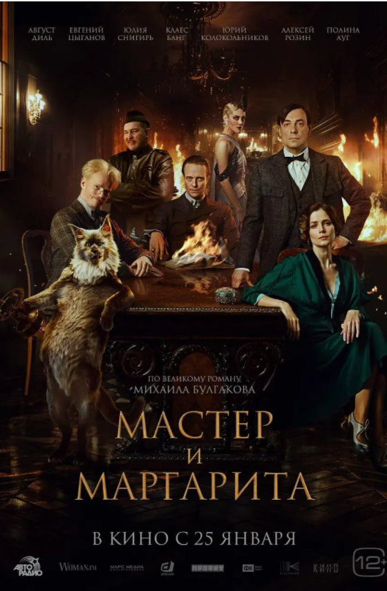 大师与玛格丽特 未删减