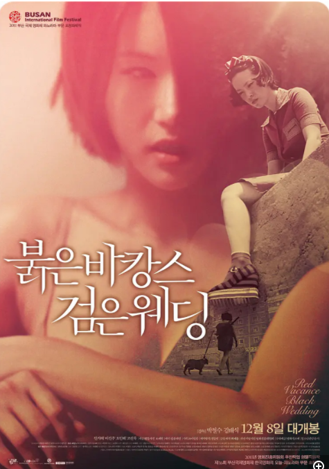 红色假期黑色婚礼 未删减版