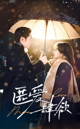 17133-匿爱肆欲（49集）周航＆柴慧欣