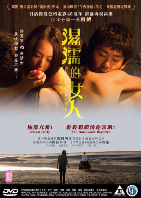 湿濡的女人/野风湿身的女人 未删减版